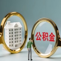 双鸭山公积金交了几年来，想取点出来行吗？能不能让我立马拿钱，需要我怎么配合啊？