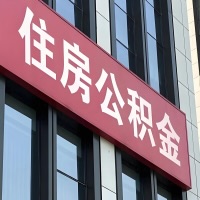 双鸭山公积金是不是分国管市管-有没有明显的区别？无论什么情况，就找双鸭山提取代办公积金服务中心。