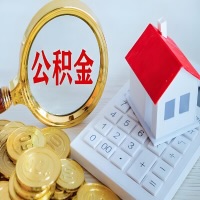 双鸭山公积金代办不管什么样的公积金，都能给钱取出来。